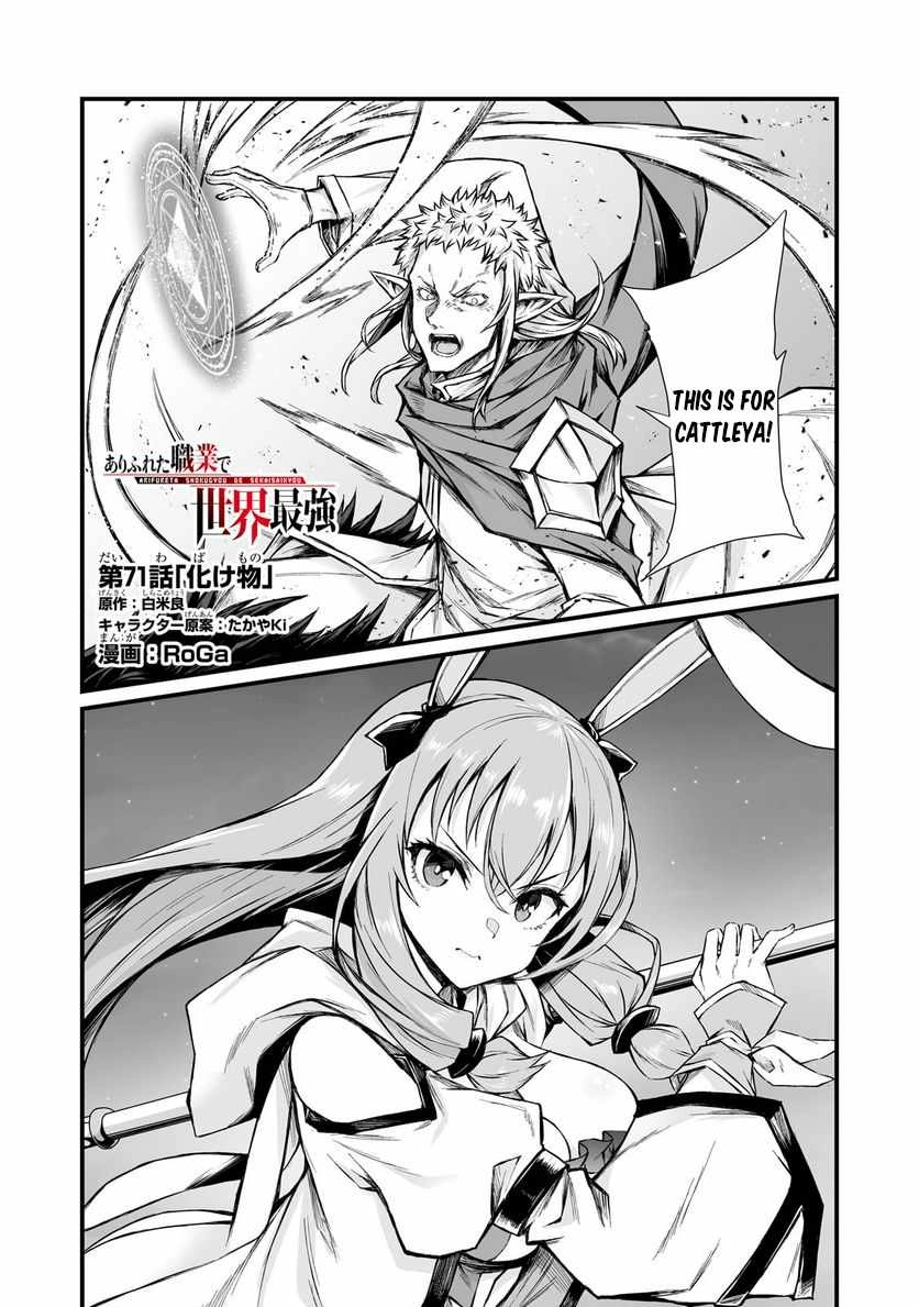 Arifureta: From Commonplace to World's Strongest Chapter 71 2